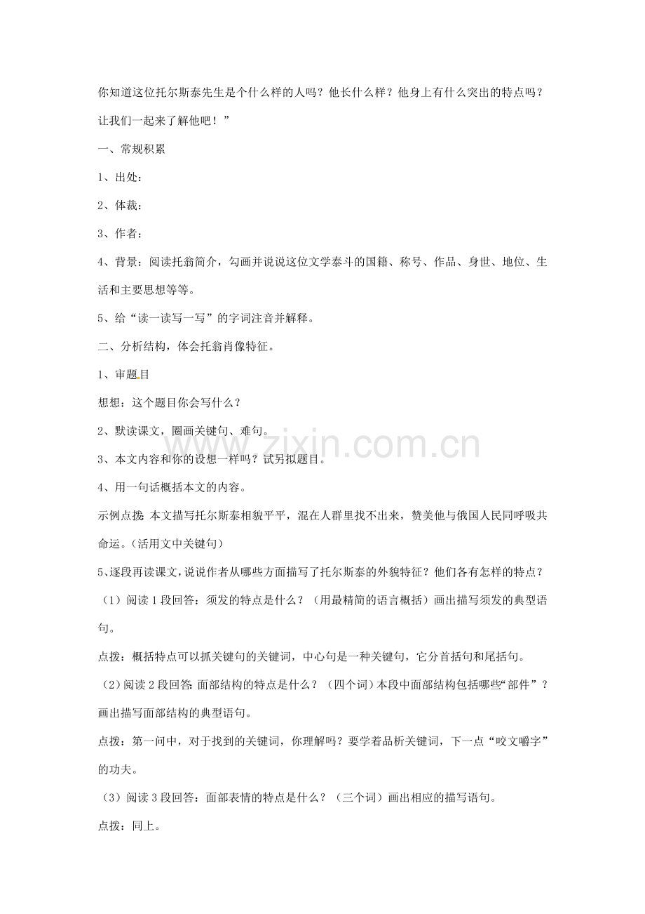 辽宁省辽阳市第九中学八年级语文下册 4 列夫托尔斯泰教案 新人教版.doc_第2页