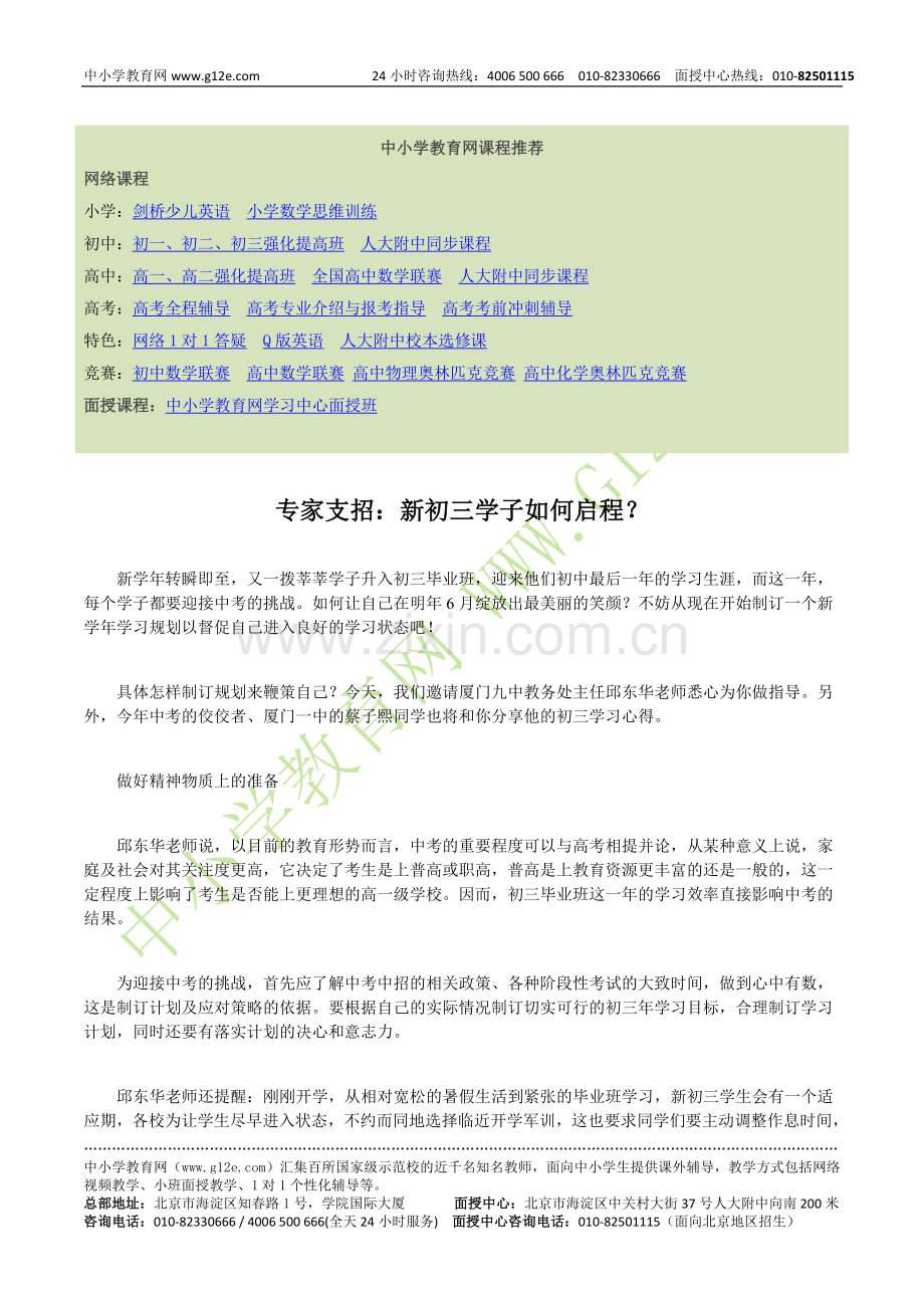 专家支招：新初三学子如何启程？.doc_第1页