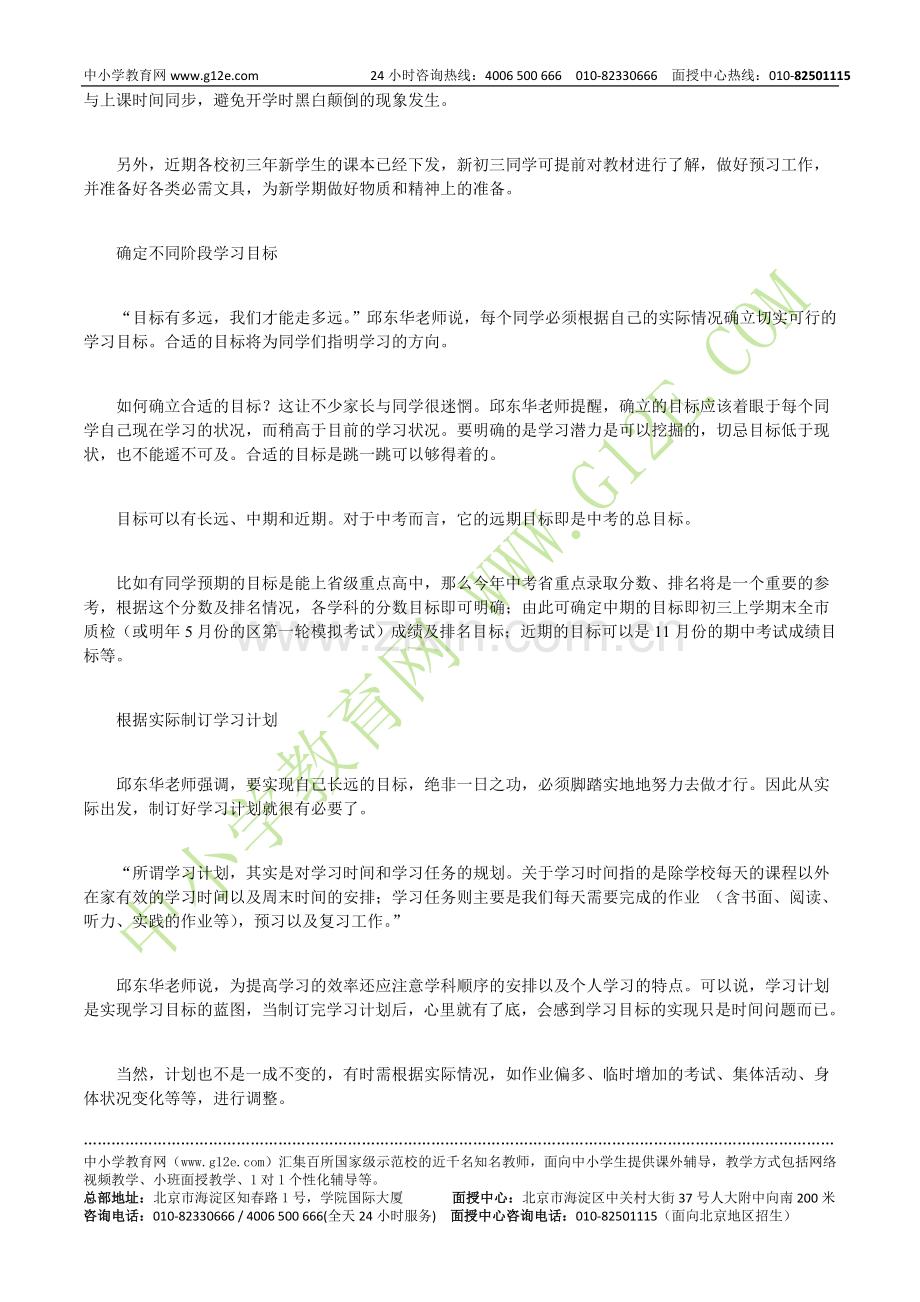 专家支招：新初三学子如何启程？.doc_第2页
