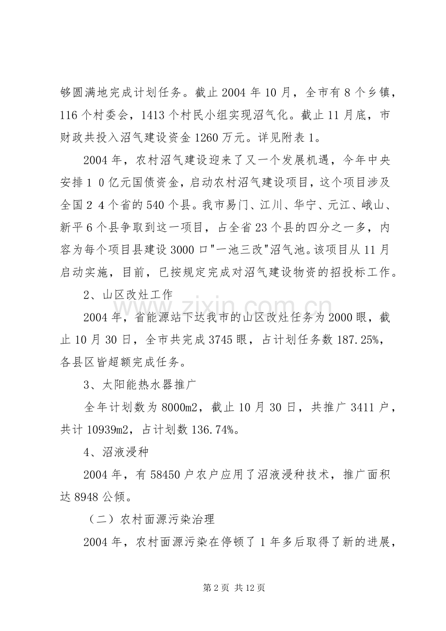 二00三年玉溪农村环保能源工作总结及二00四年工作安排 .docx_第2页