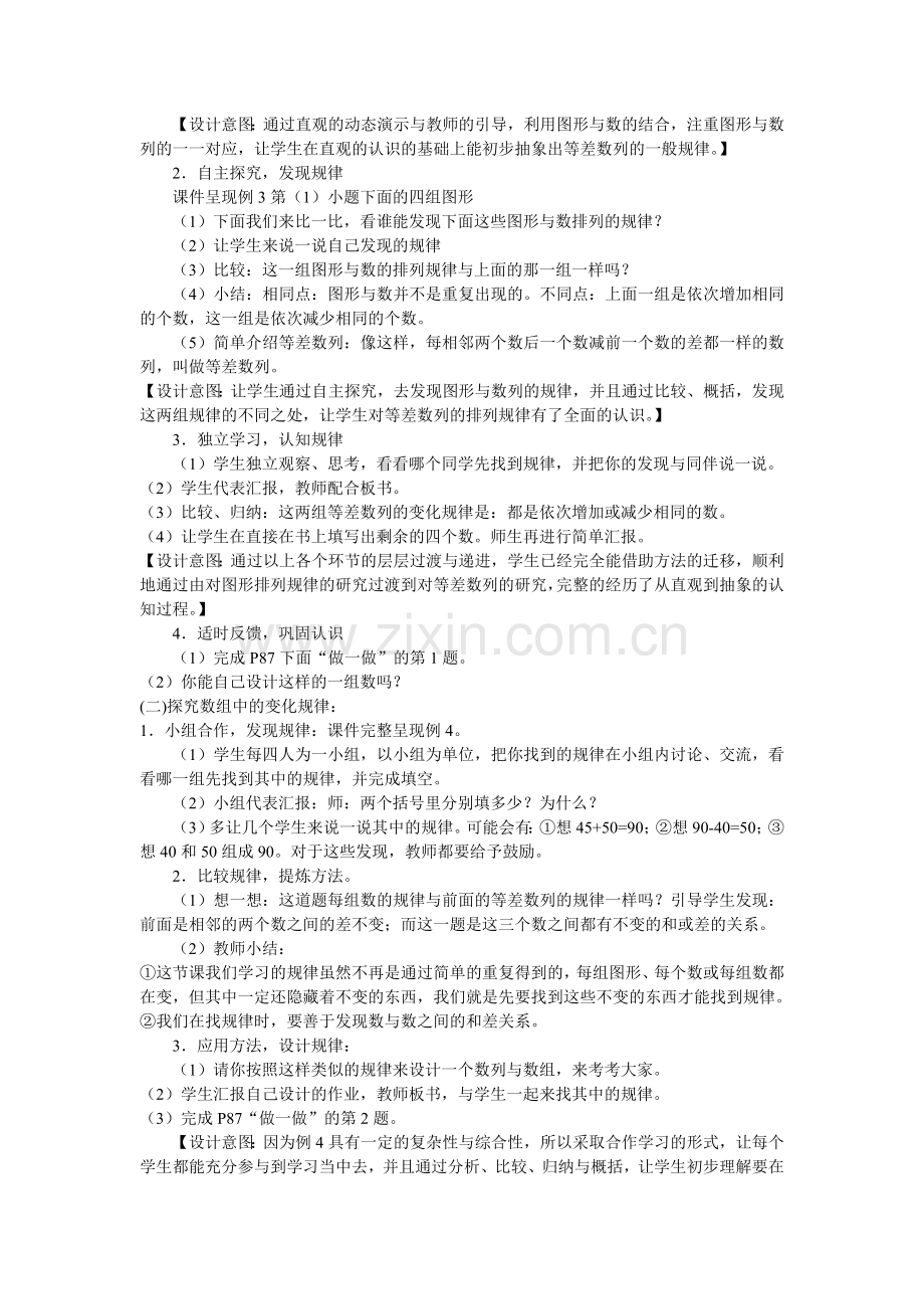 小学数学人教2011课标版一年级《找规律》(第2课时).doc_第2页