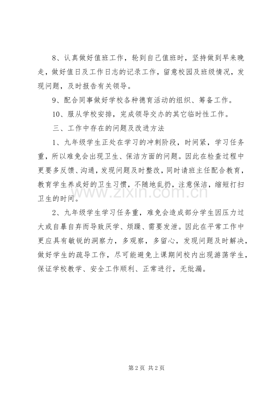 XX年秋期政教工作计划 .docx_第2页