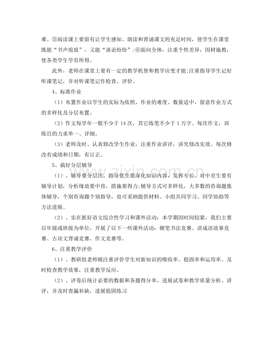 教学工作参考总结年初中语文教研组工作参考总结.docx_第2页