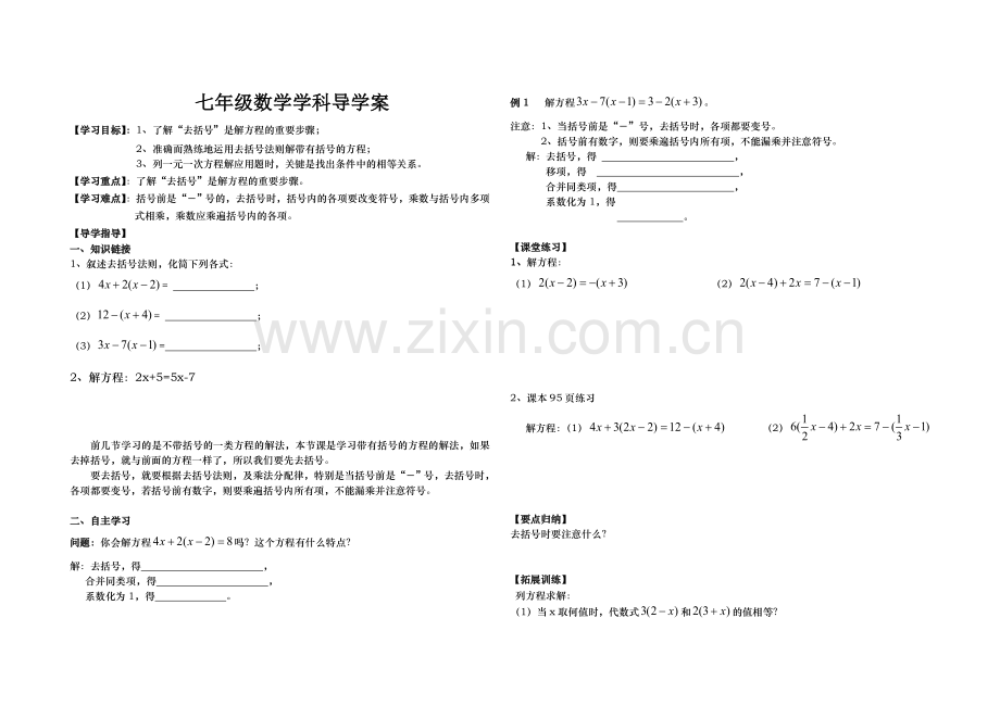 七年级数学学科导学案331.doc_第1页