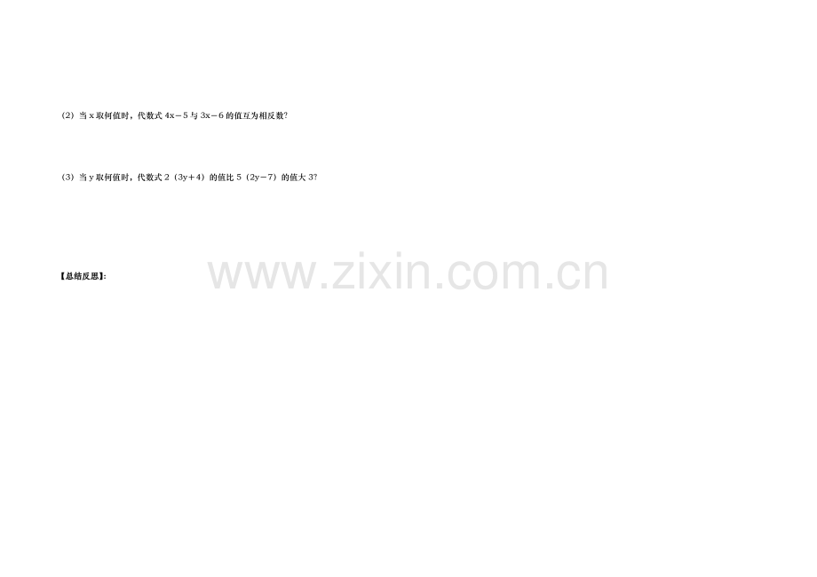 七年级数学学科导学案331.doc_第2页