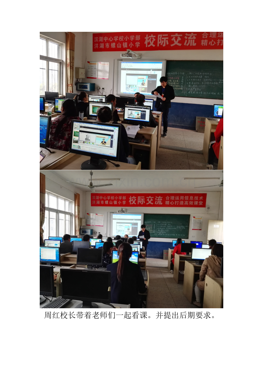螺山镇小学网络研修集中培训.doc_第2页