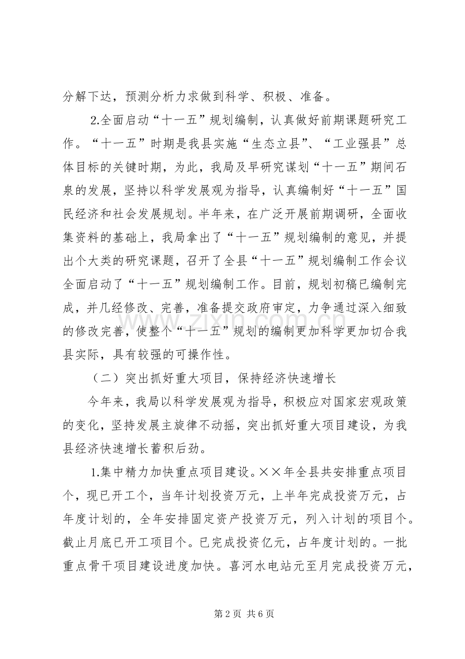 县发展计划局上半年工作总结.docx_第2页