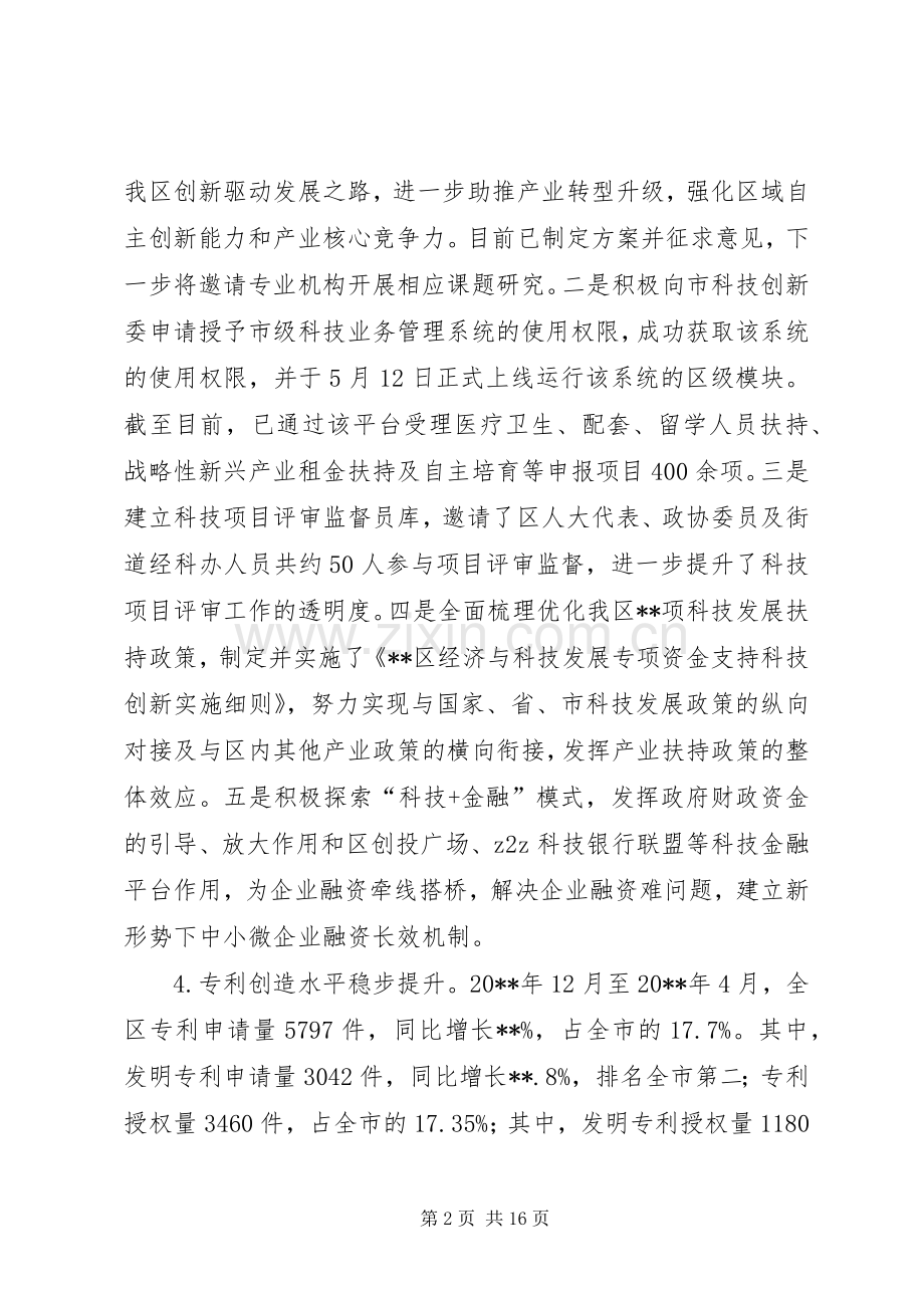 区科技创新局上半年工作总结及下半年工作计划_1.docx_第2页