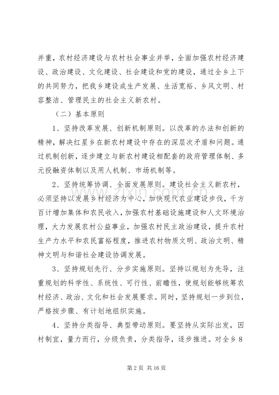 社会主义新农村建设十一五规划 .docx_第2页