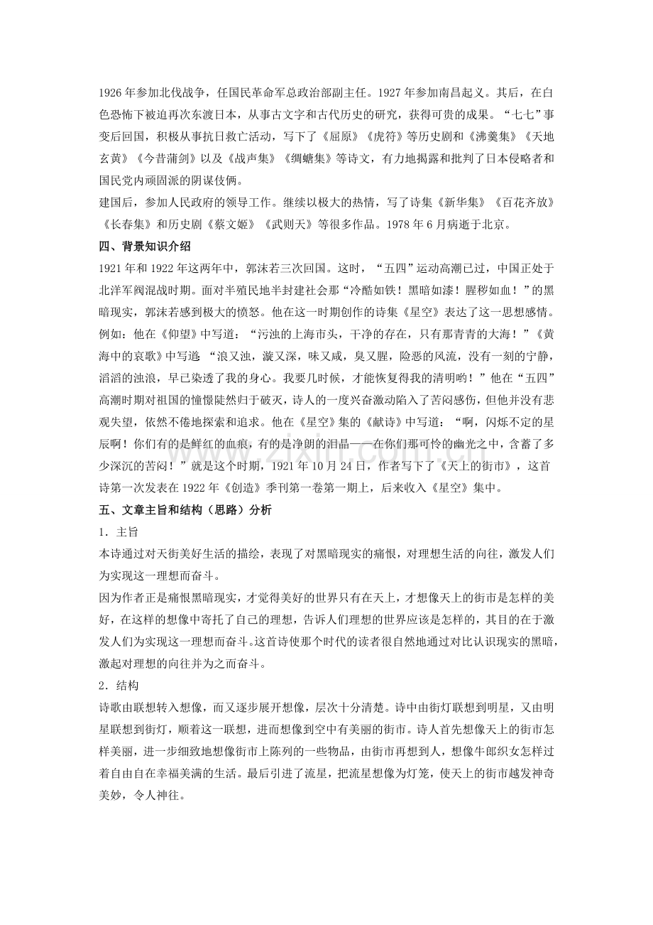 七年级语文上天上的街市备课指导苏教版.doc_第2页