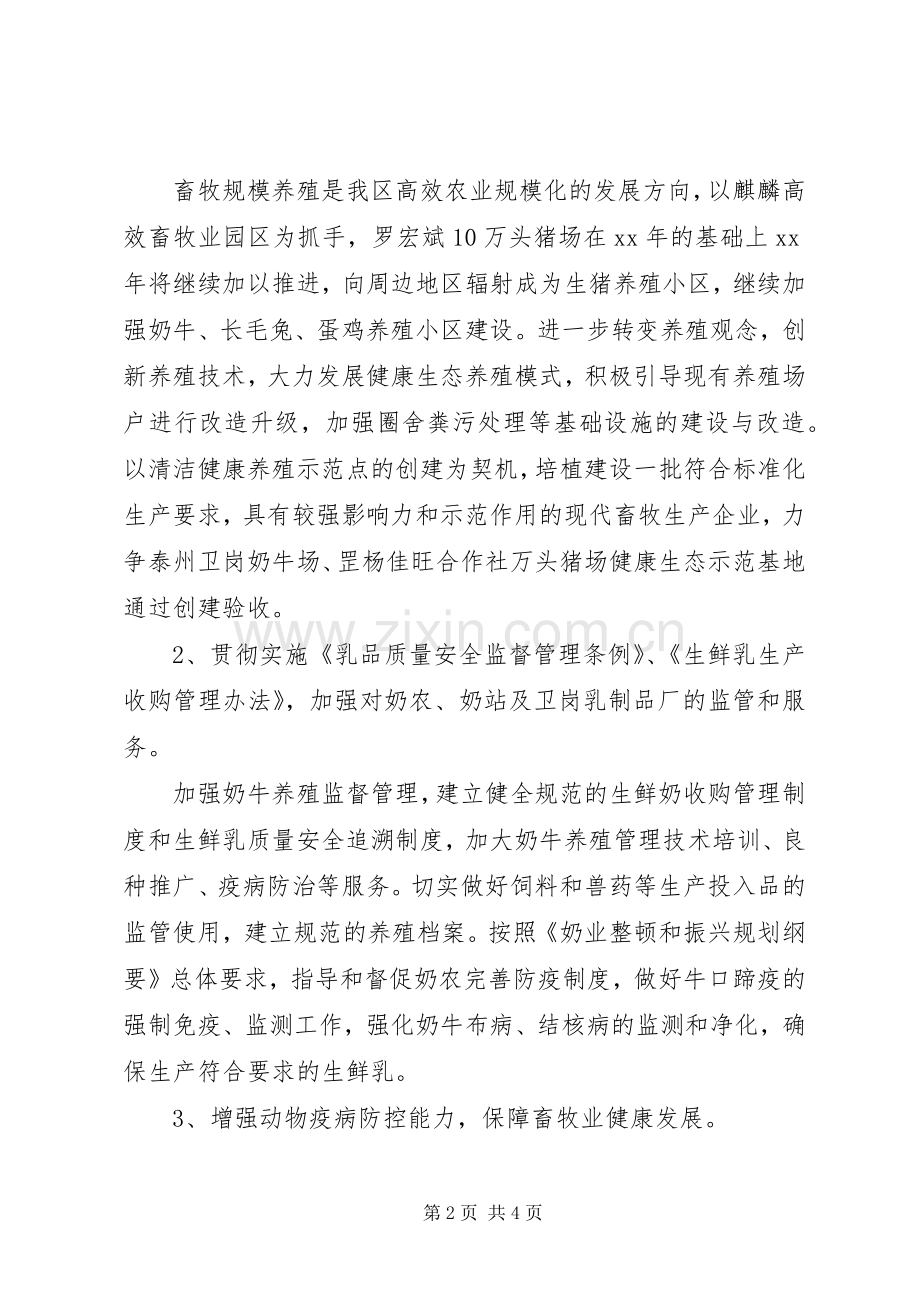 20XX年畜牧业医务工作者工作计划 .docx_第2页