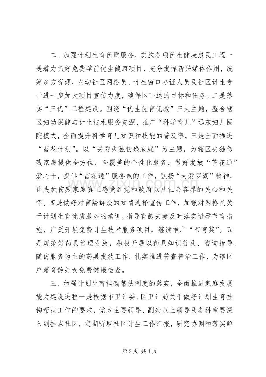 街道计生科年度人口工作计划.docx_第2页