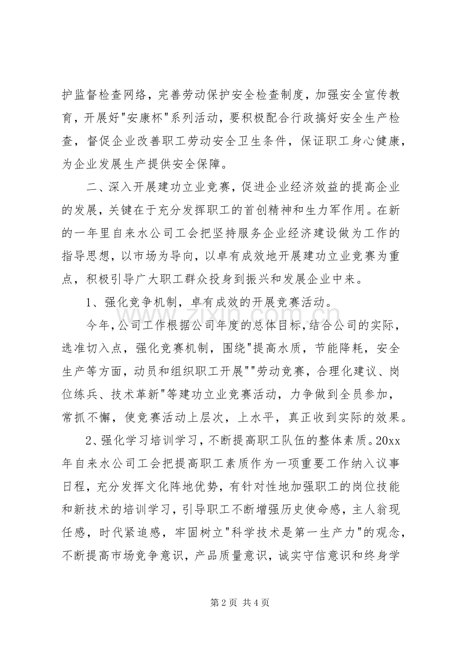 企业年度工作计划 .docx_第2页