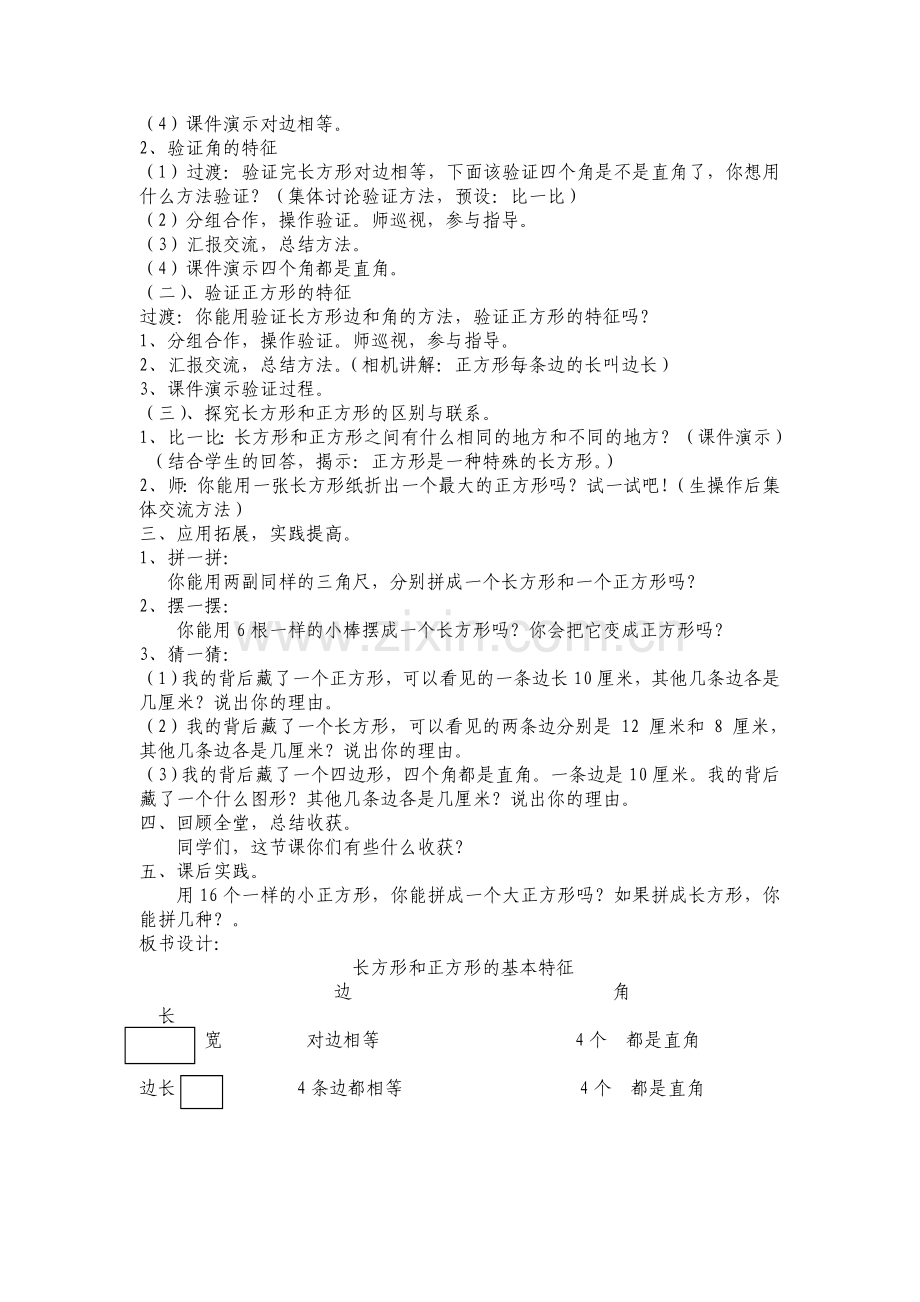 长方形及正方形tezheng.doc_第2页