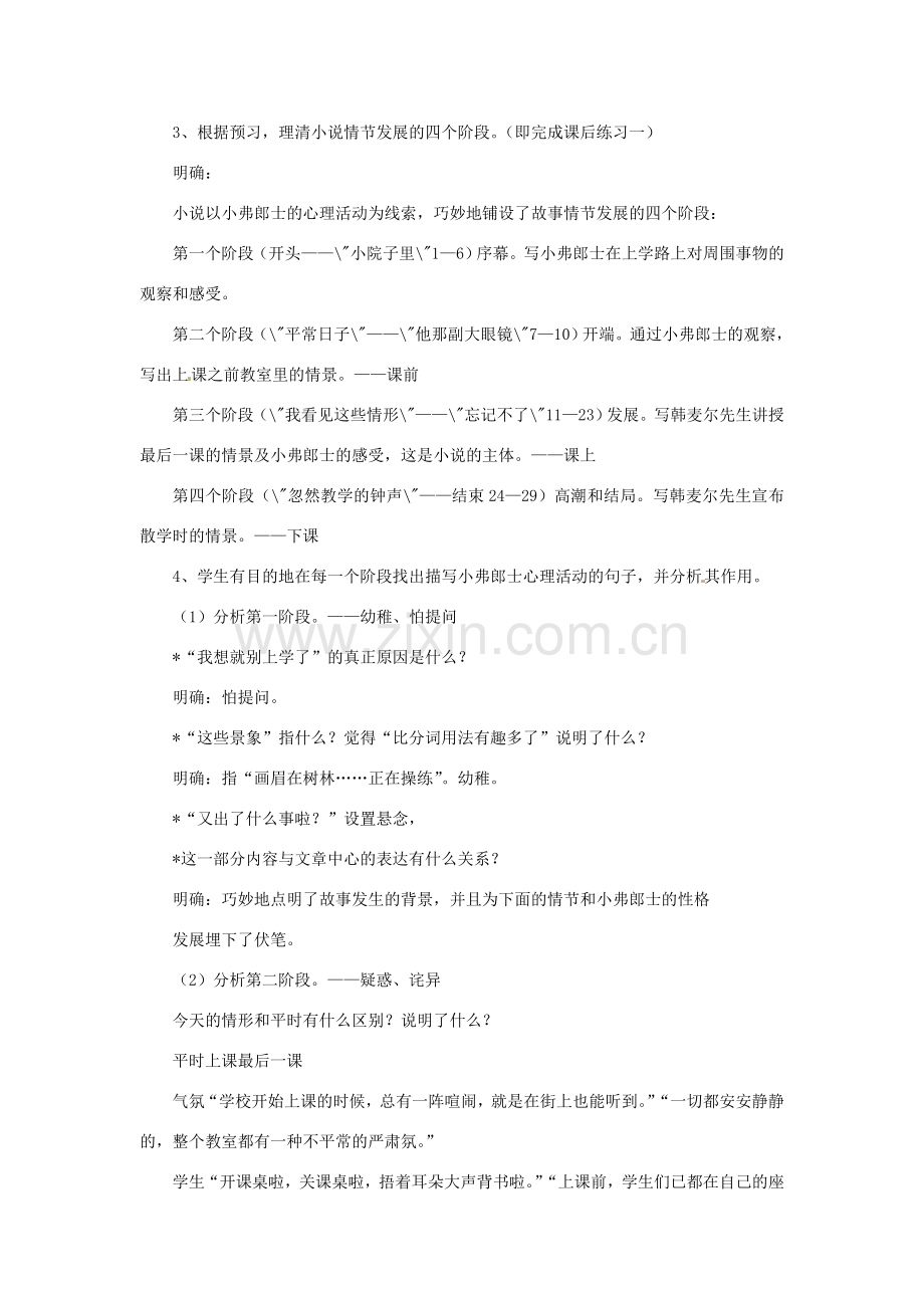 七年级语文下册《第7课 最后一课》教学设计 新人教版-新人教版初中七年级下册语文教案.doc_第2页