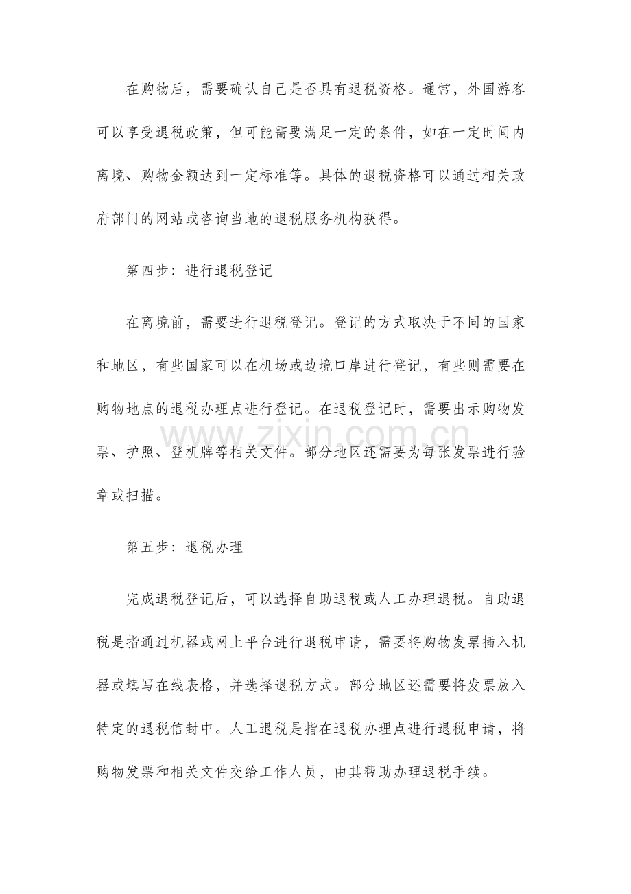 退税操作完全说明.docx_第2页