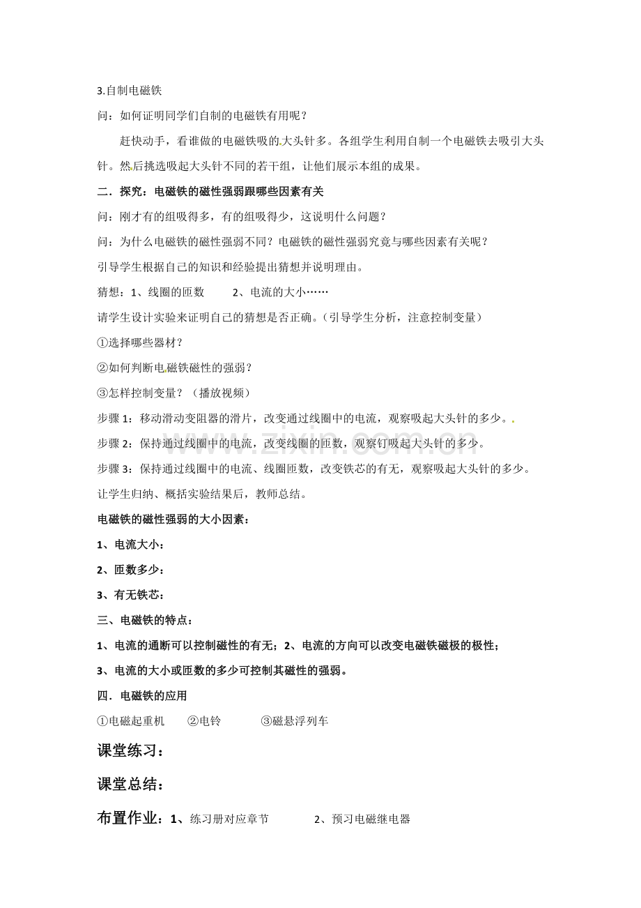 第三节--电磁铁-电磁继电器-(2).doc_第2页