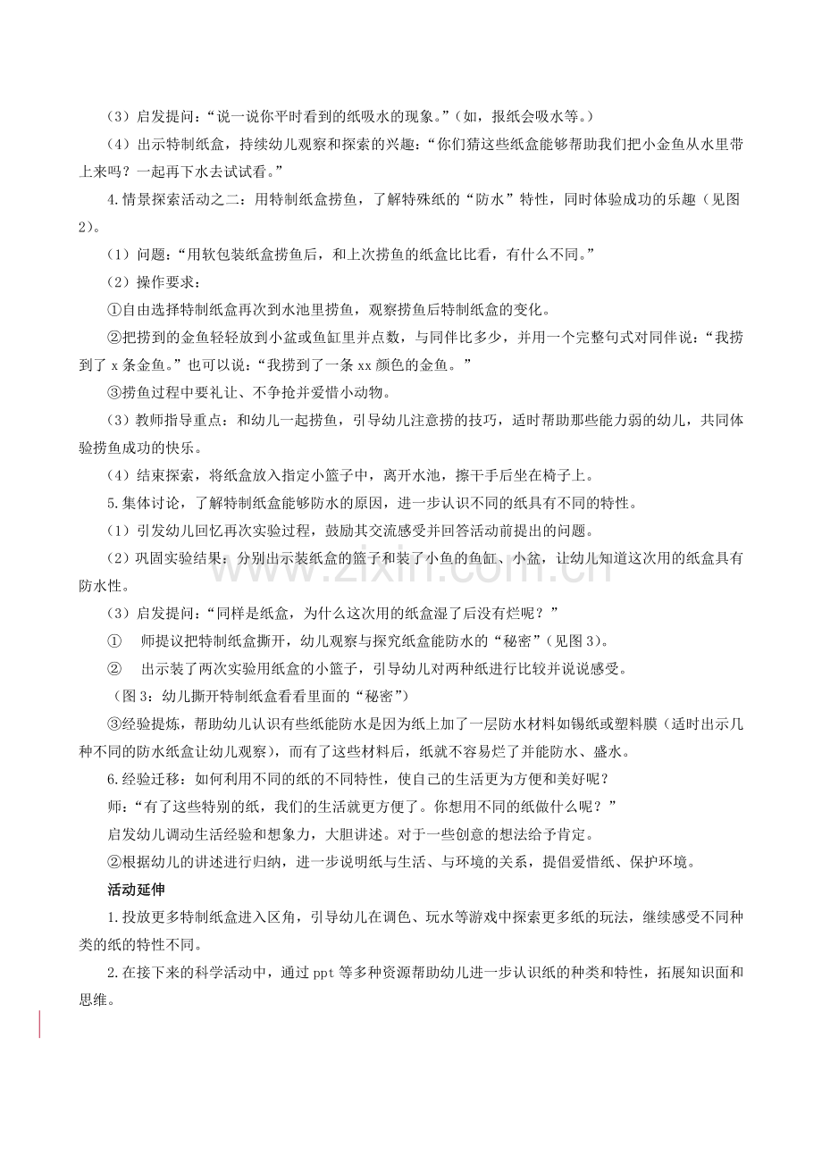 小班科学活动奇妙的纸.doc_第2页