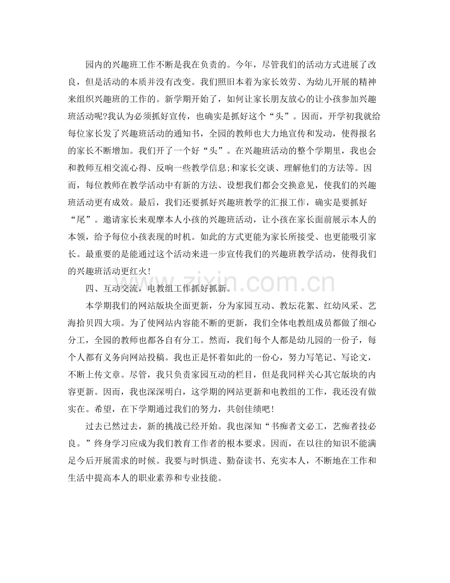 2021年工作参考总结有关幼儿园工作参考总结范文.docx_第2页