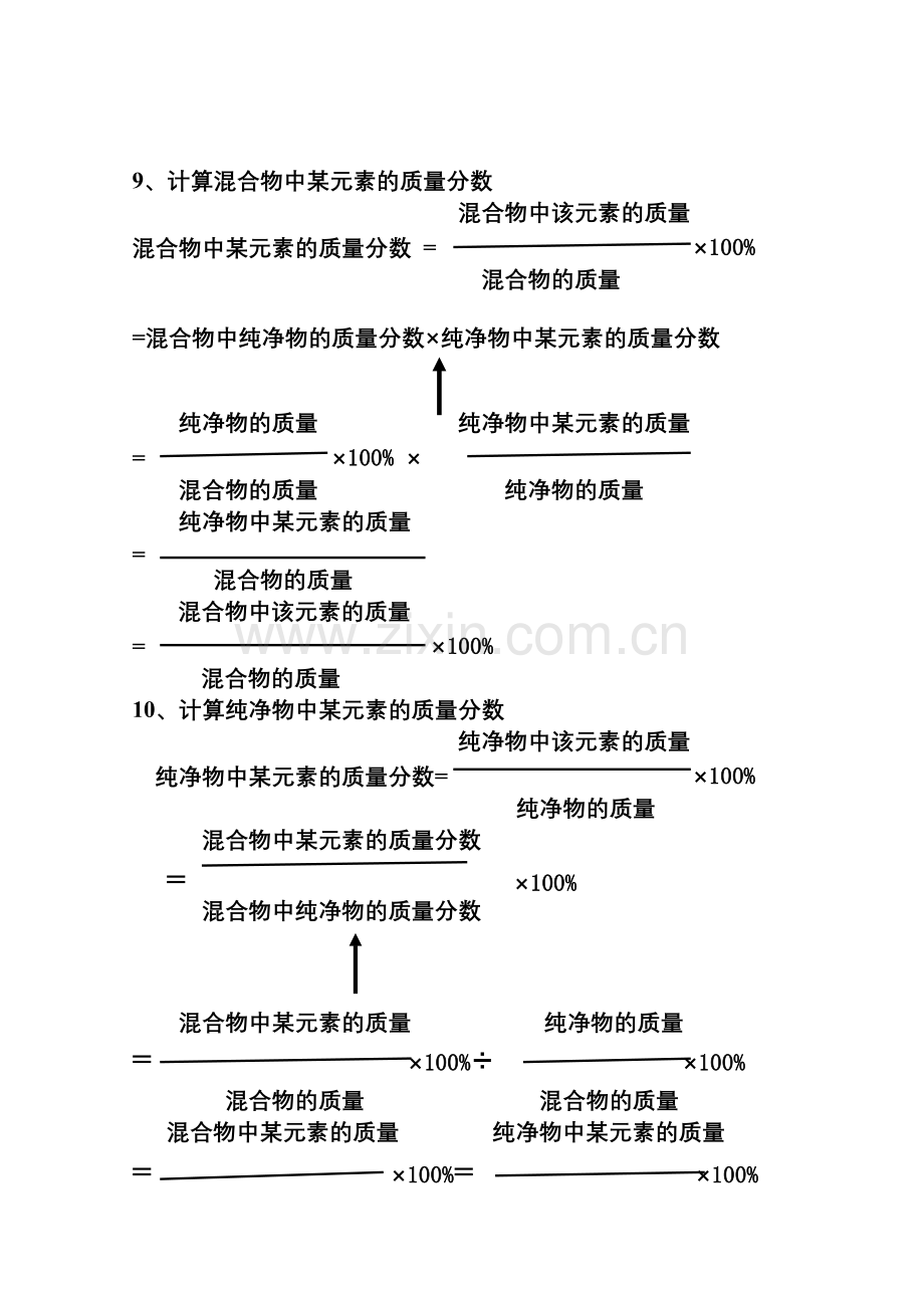 有关化学式的计算.doc_第2页