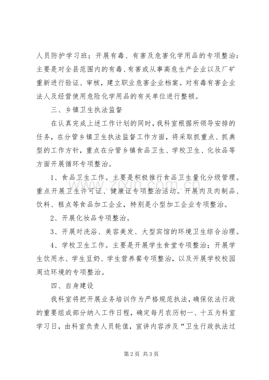 卫生监督所医监科年度工作计划.docx_第2页
