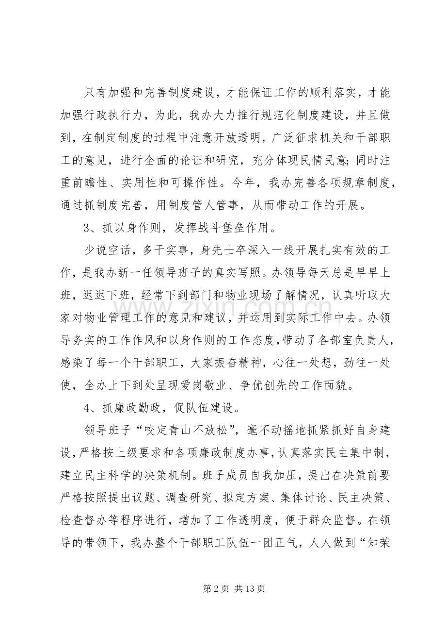 物业办工作总结及工作计划.docx_第2页