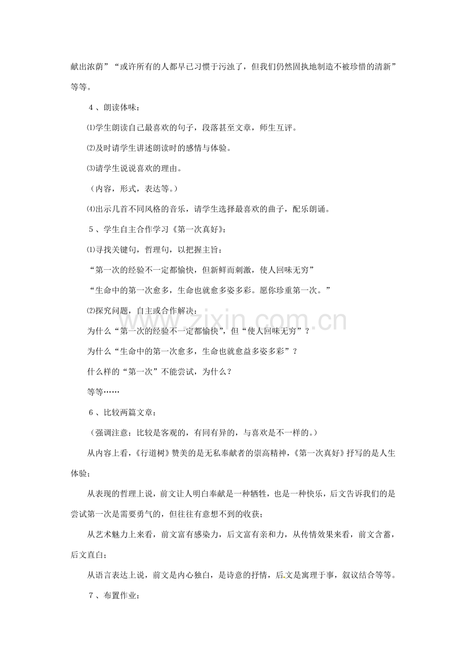 广西桂林灵川县第三中学七年级语文上册《短文两篇》教学案例 新人教版.doc_第2页