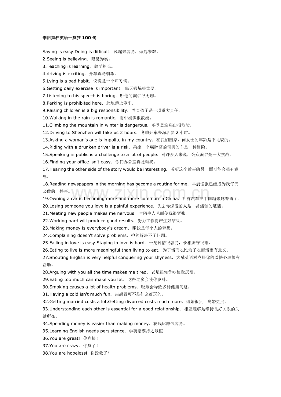 疯狂英语—疯狂100句.doc_第1页