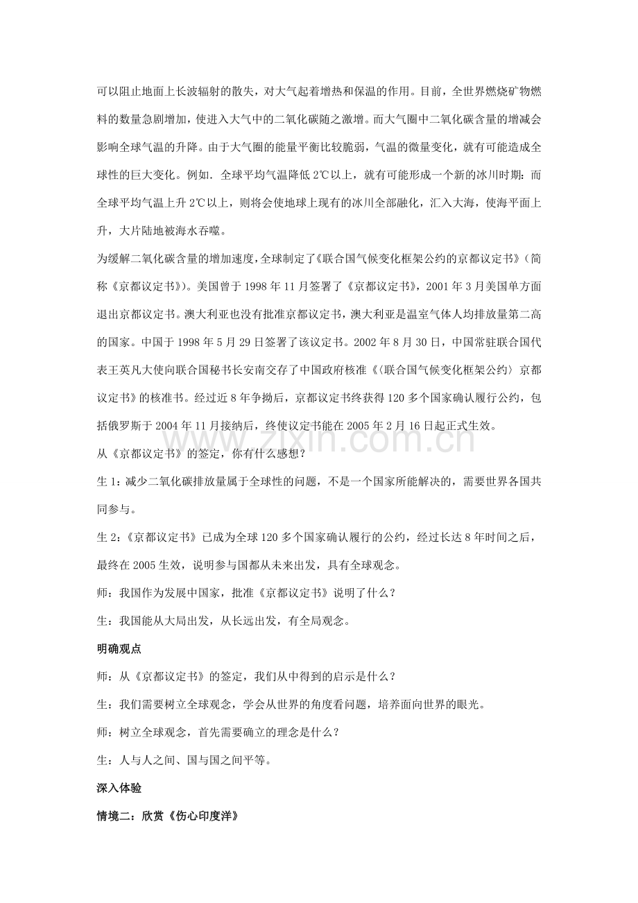 九年级政治全册 第一单元 第三框 面向世界的眼光教案 湘教版-湘教版初中九年级全册政治教案.doc_第2页