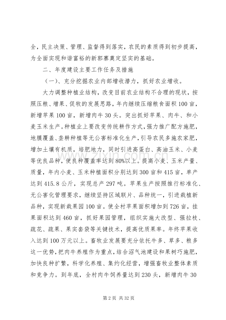 20XX年新农村建设工作计划.docx_第2页