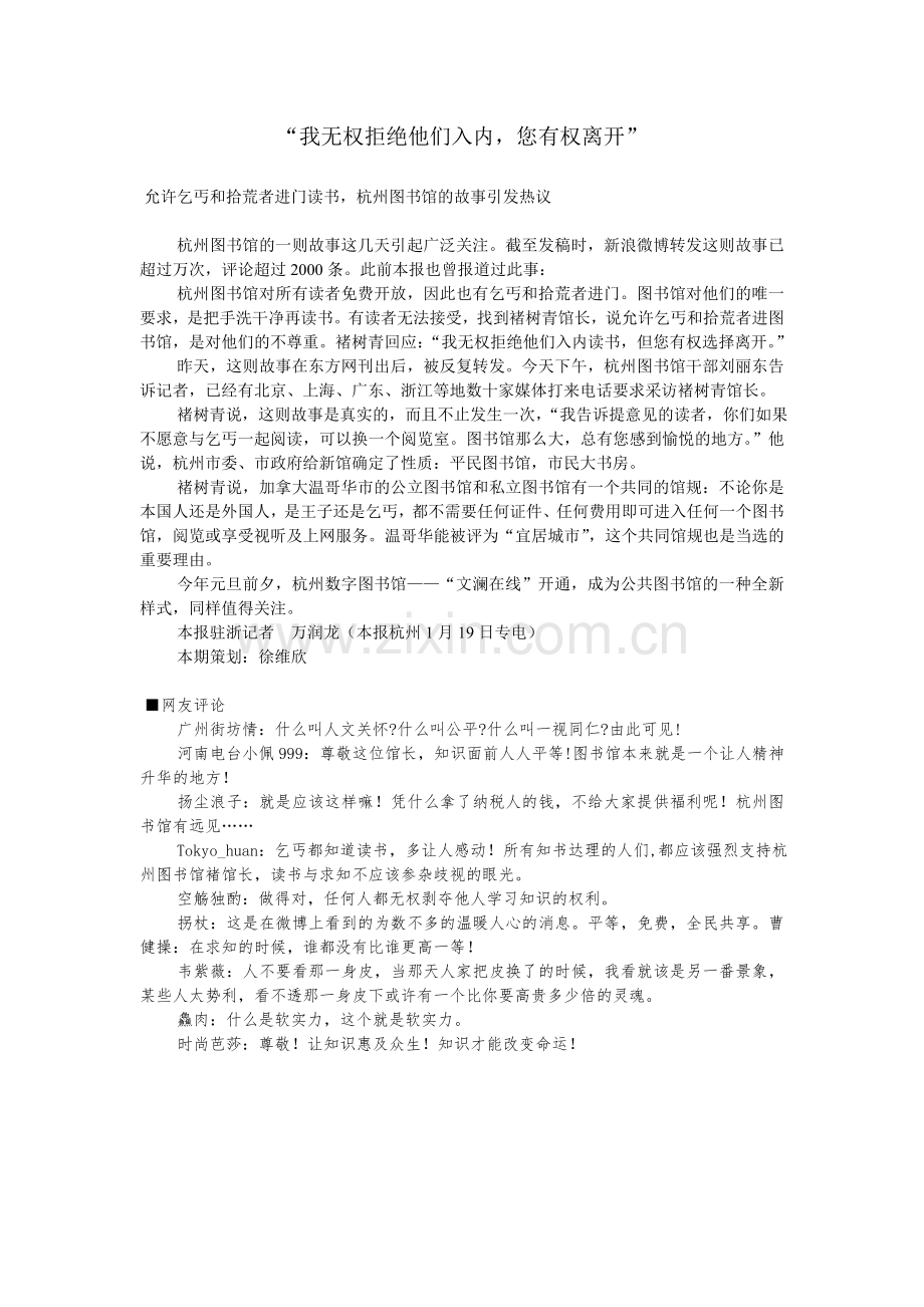 “我无权拒绝他们入内您有权离开”.doc_第1页
