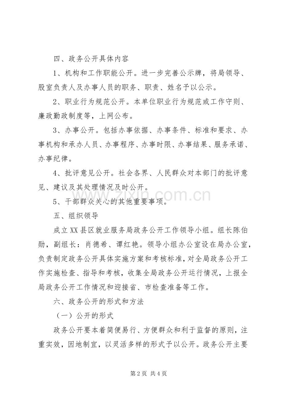 XX年就业服务局政务公开工作计划 .docx_第2页