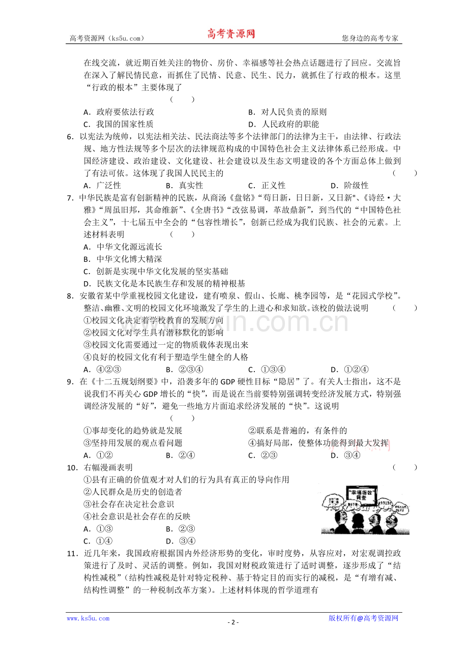 安徽省皖南八校2011届高三三次联考word版（文综）.doc_第2页
