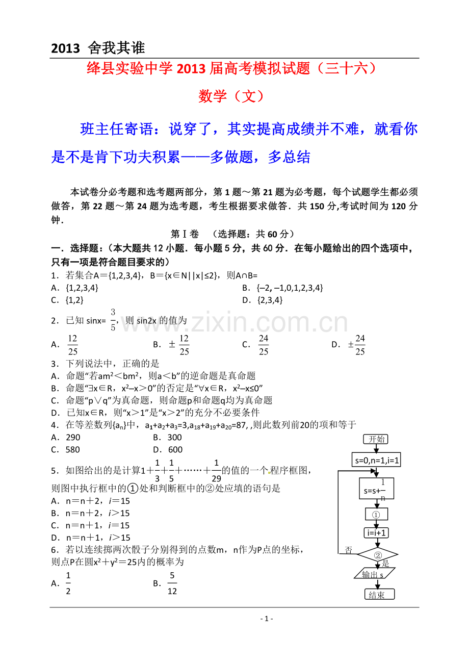 高考模拟36.doc_第1页
