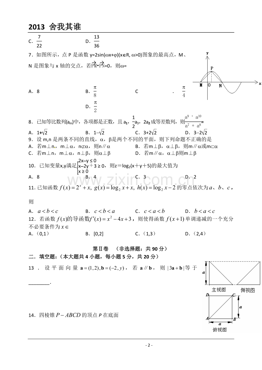 高考模拟36.doc_第2页