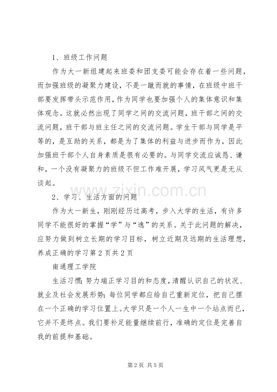 学风建设计划打印稿 .docx_第2页