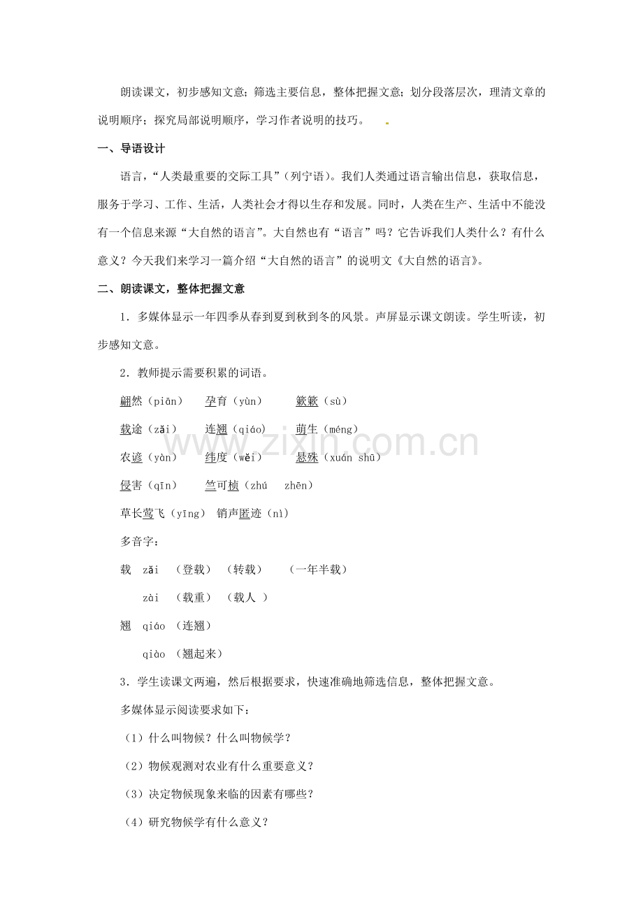 七年级语文下册 第24课《大自然的语言》教案 冀教版-冀教版初中七年级下册语文教案.doc_第2页