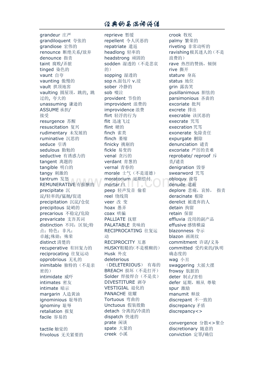 经典的易混词终结.doc_第1页