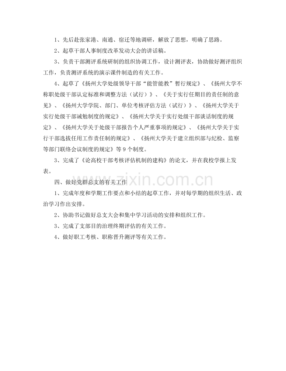 纪委工作自我参考总结（通用）.docx_第2页