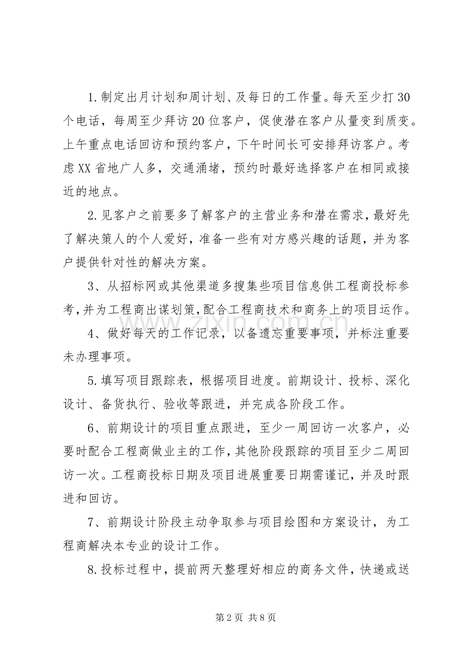 XX年下半年计划.docx_第2页