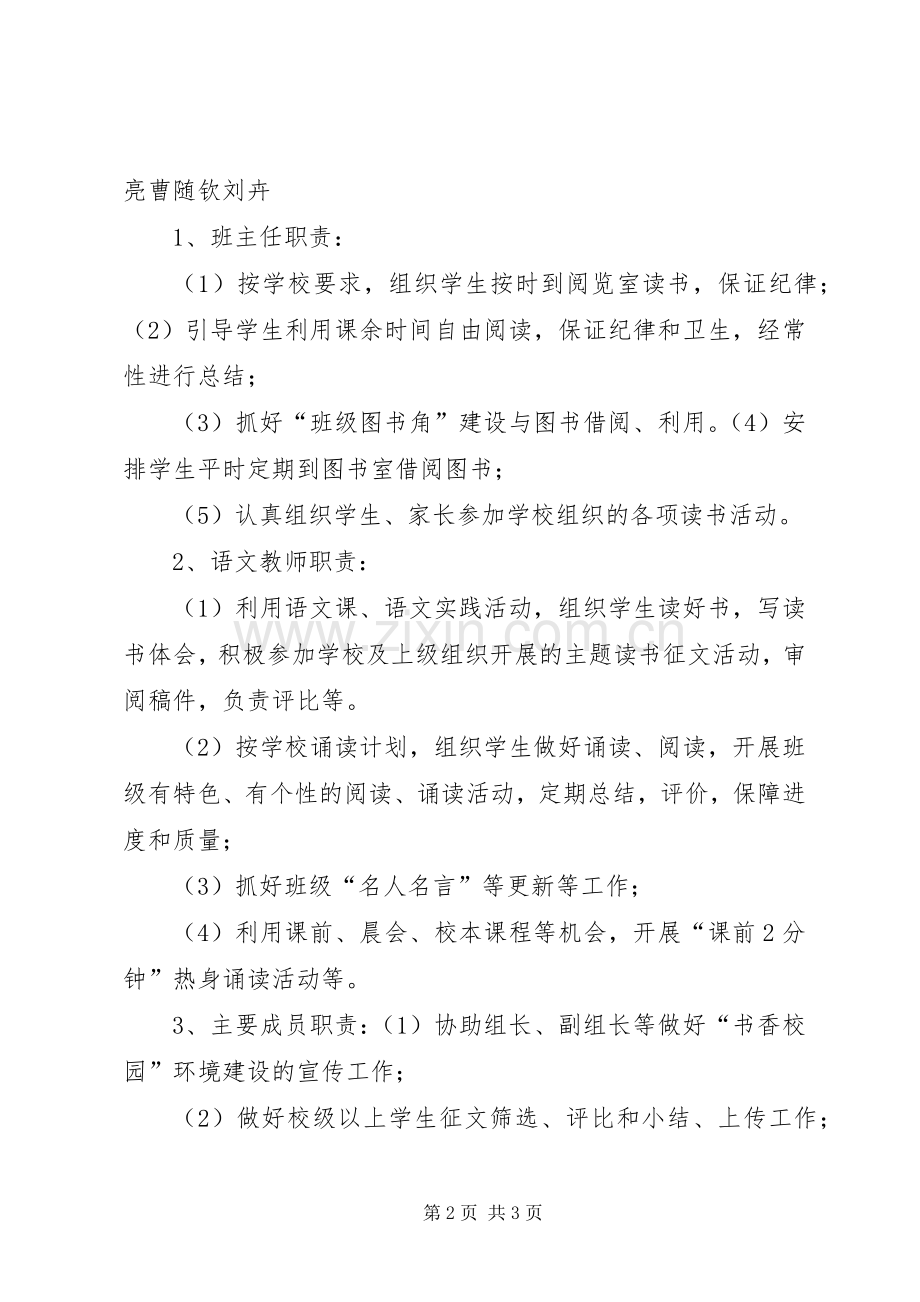 书香校园领导小组及计划 .docx_第2页