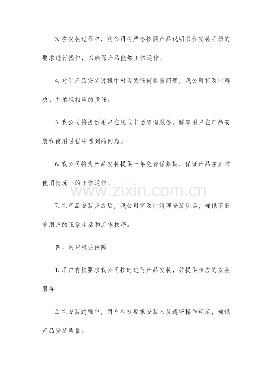 安装承诺书.docx_第2页