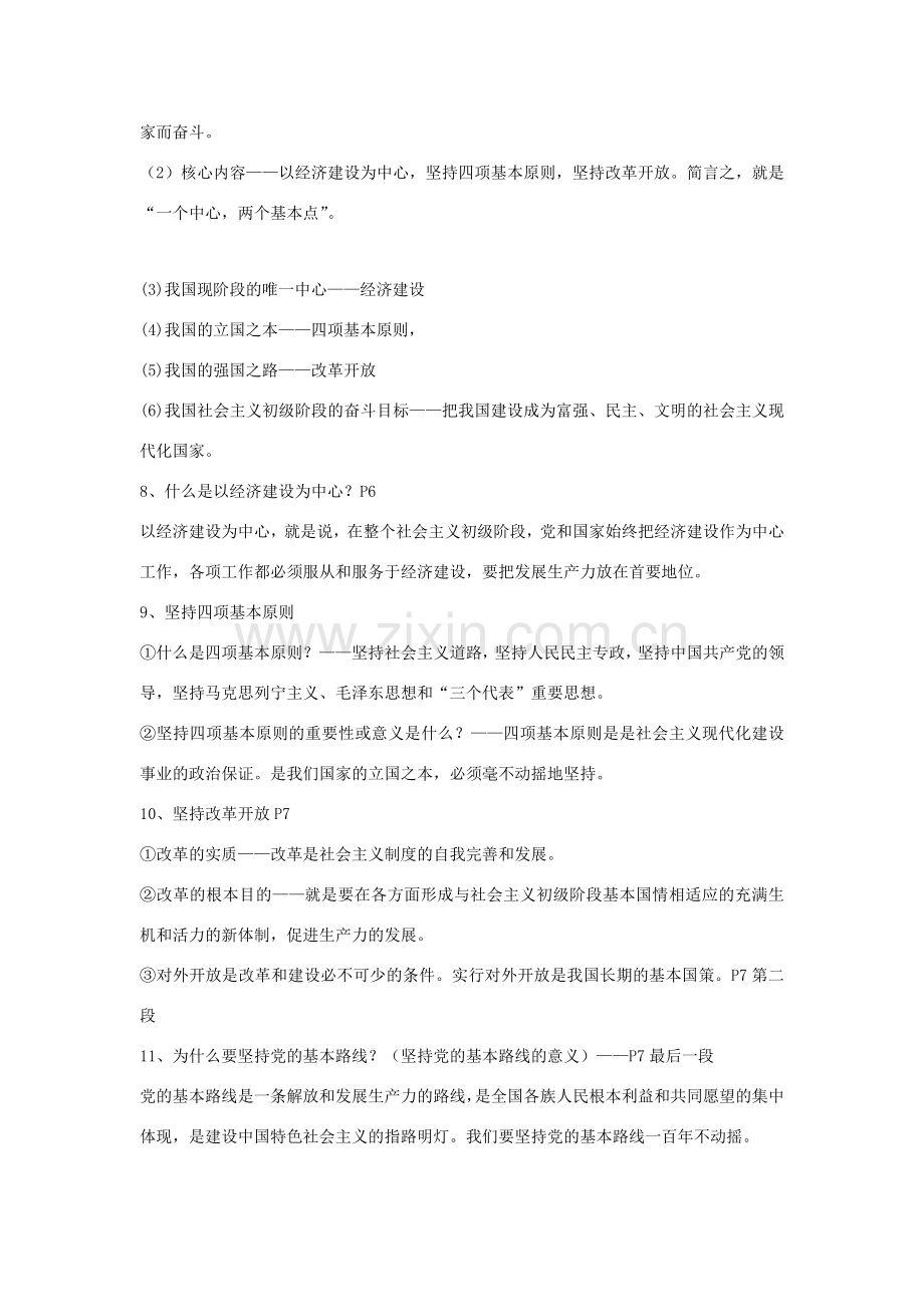 九年级政治下册 1.1初级阶段的社会主义 教案1 粤教版.doc_第2页