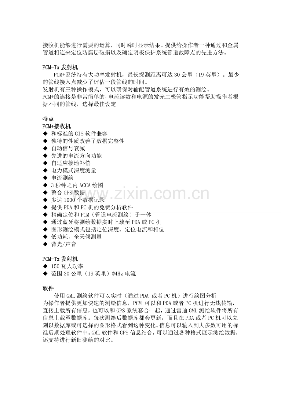 埋地管道外防腐层状况检测仪PCM+.doc_第2页
