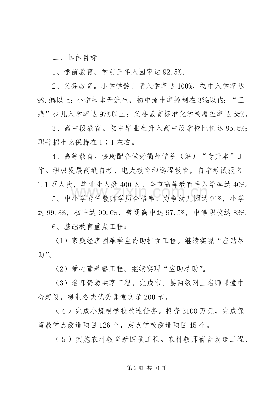教育局工作计划 .docx_第2页