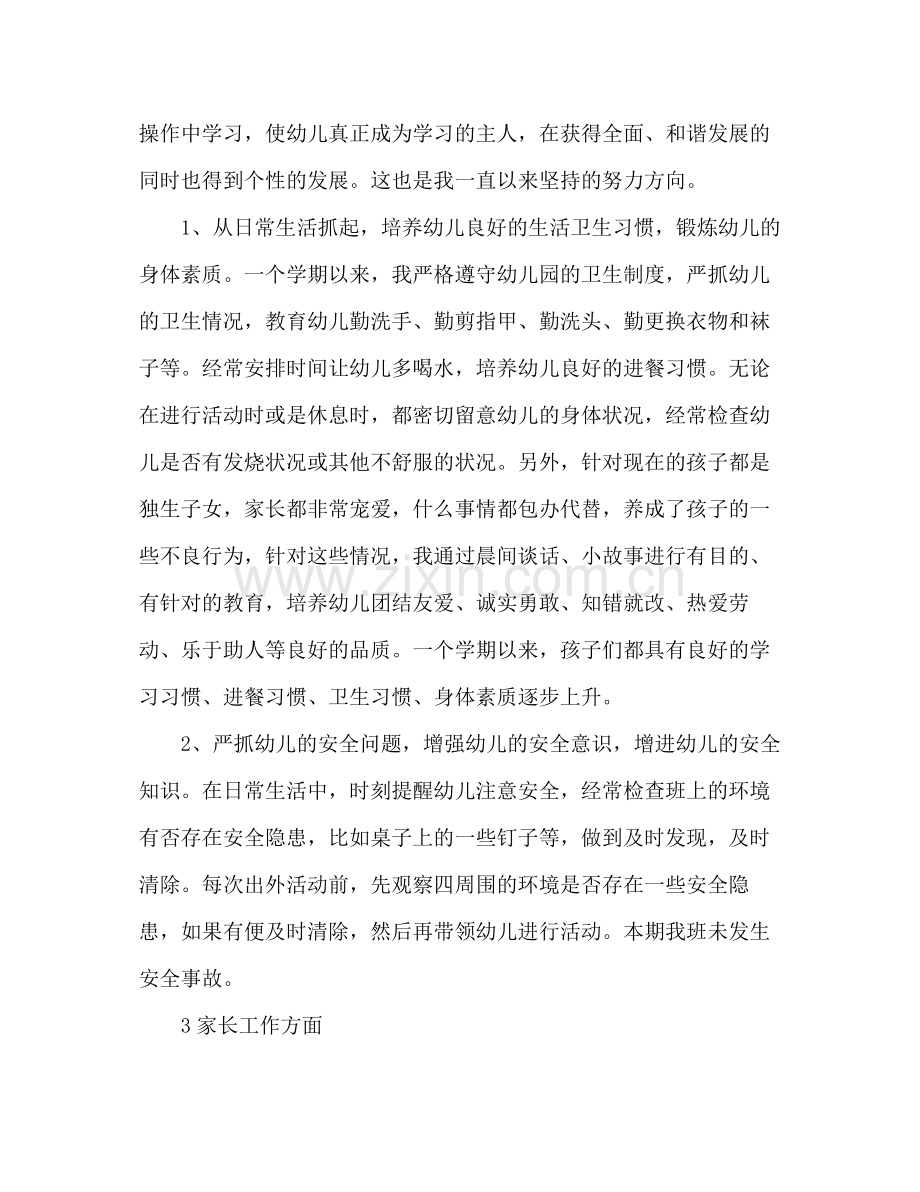 教师年度考核总结 (2) .docx_第2页