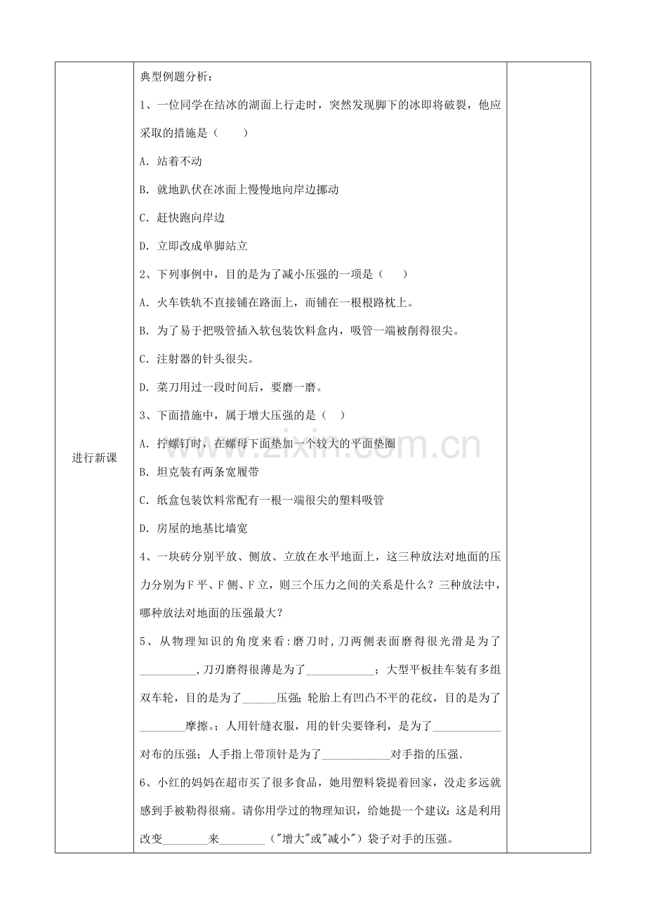 天津市静海区度八年级物理下册 9.1 压强教案 （新版）新人教版-（新版）新人教版初中八年级下册物理教案.doc_第2页