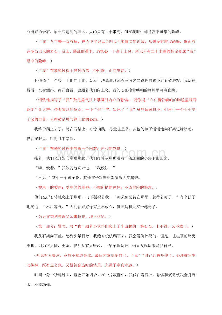 七年级语文上册 17《走一步再走一步》课文导读及备课资料 新人教版-新人教版初中七年级上册语文教案.doc_第2页