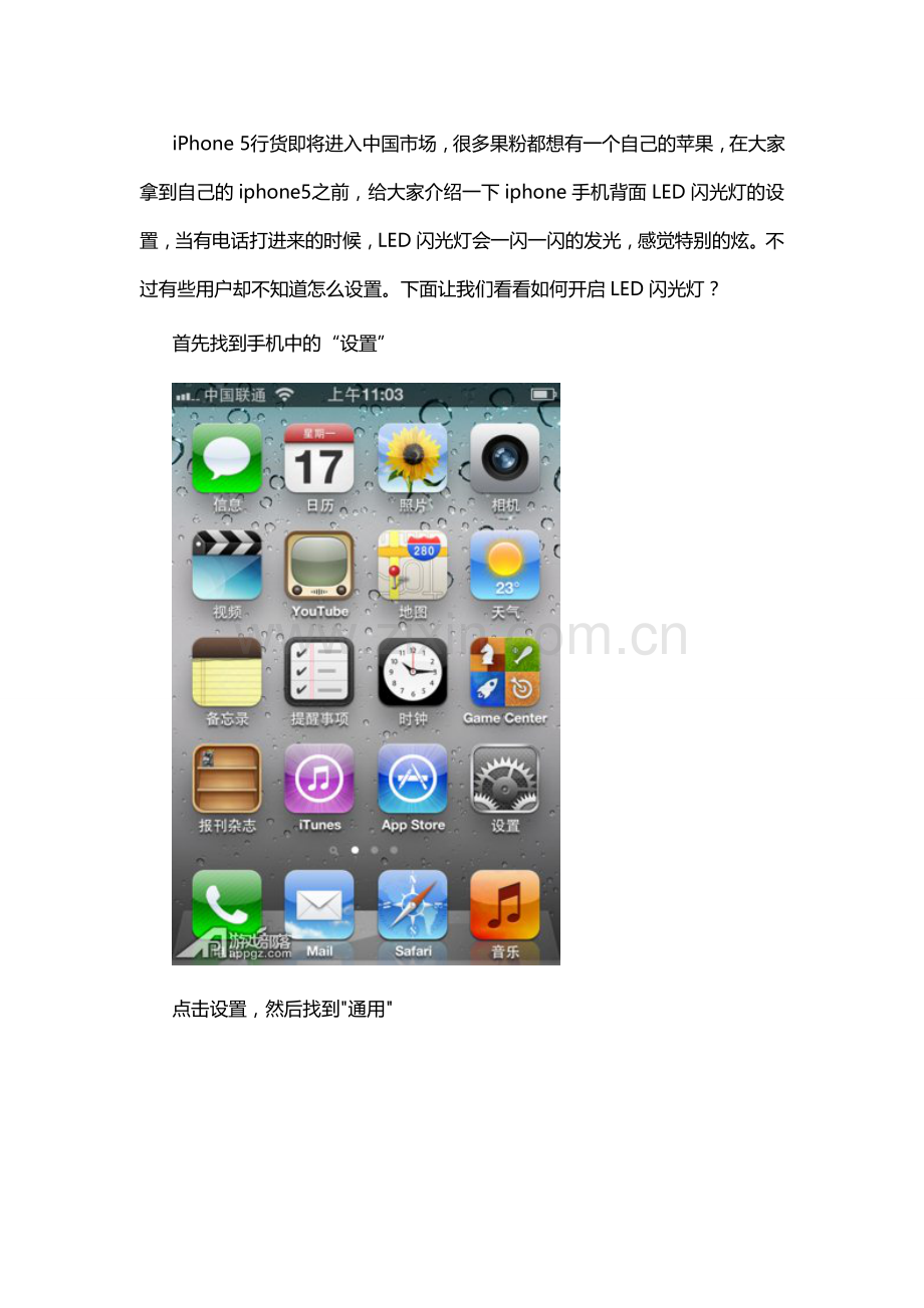 如何设置iPhone来电LED闪光灯提醒设置？.doc_第1页