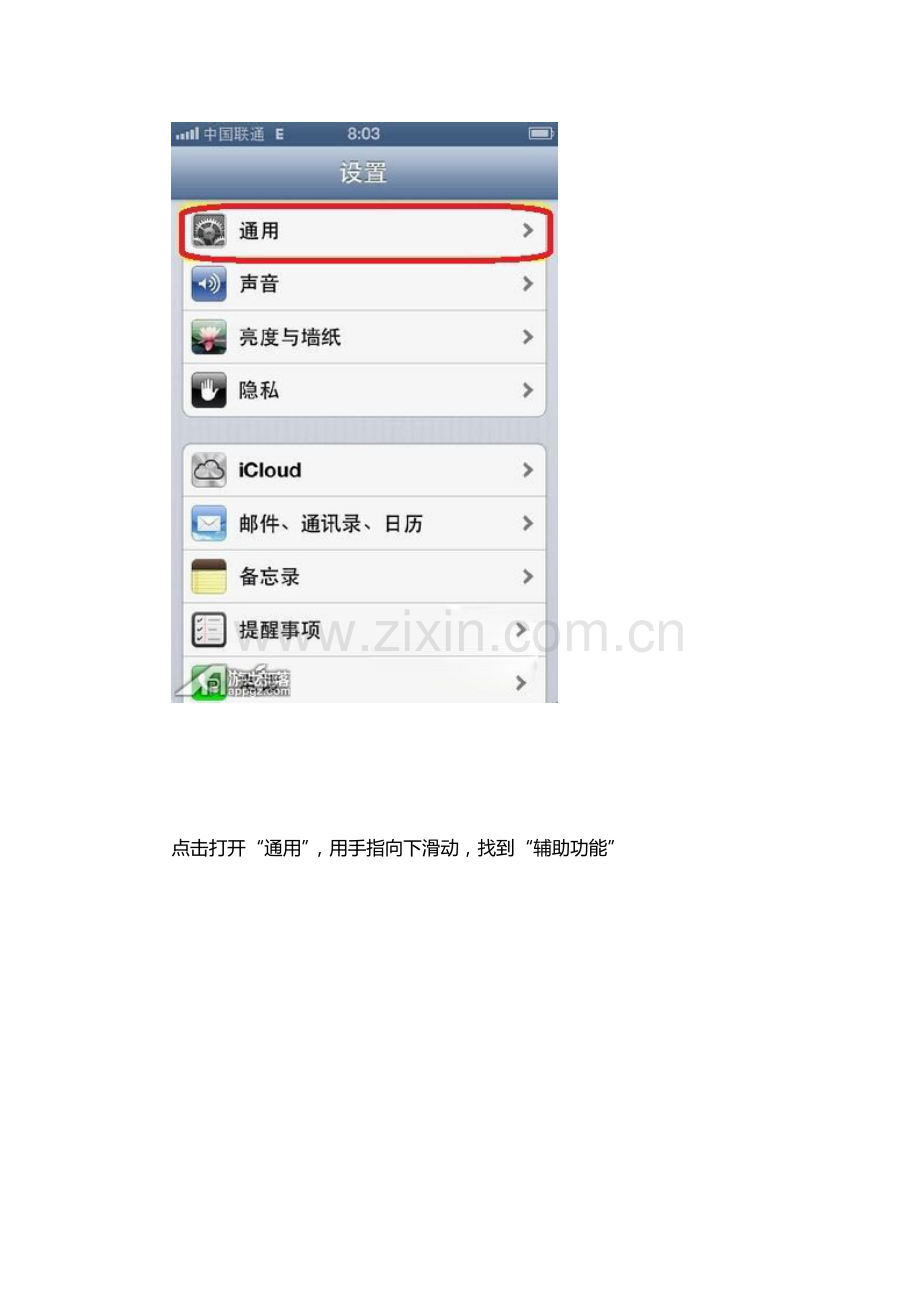 如何设置iPhone来电LED闪光灯提醒设置？.doc_第2页